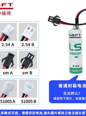 SAFTLS14500温控器PLC工控伺服器锂电池5号巡更编码器型绝对3.6V