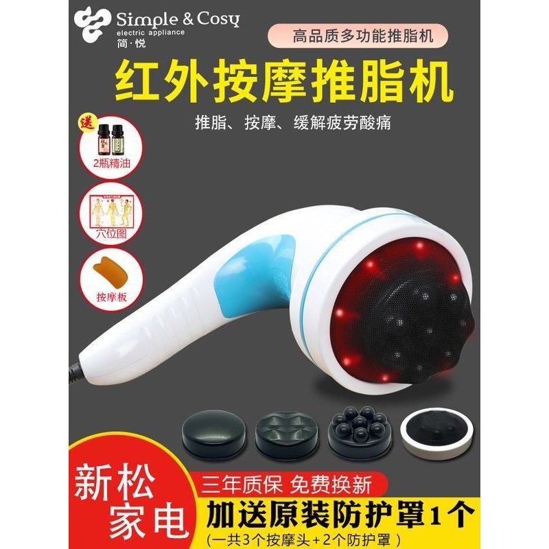 新松家电推脂机简悦按摩器多功能红外美体仪颈肩腰腿震动S25J插电