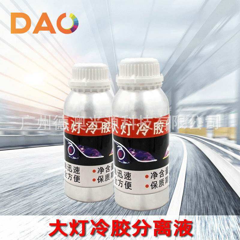 铝瓶冷胶液600ML液汽车冷溶胶灯罩改冷开灯胶分离液液胶液灯大灯,汽车零部件/养护/美容/维保,车用胶水,淘宝优惠券,粉丝福利购,淘宝优惠卷