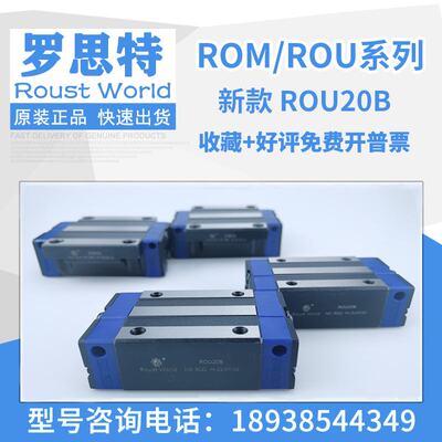 罗思特直线导轨滑块ROM/ROU/KOM/KOU/POU15/20B/25B/30B/35LB滑块