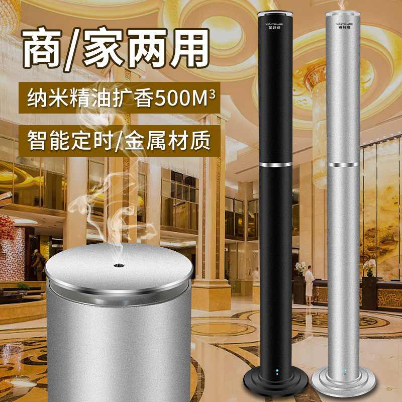 英特酒店扩香机落地式自动喷香机KTV香熏机精油加香机遥控香氛机