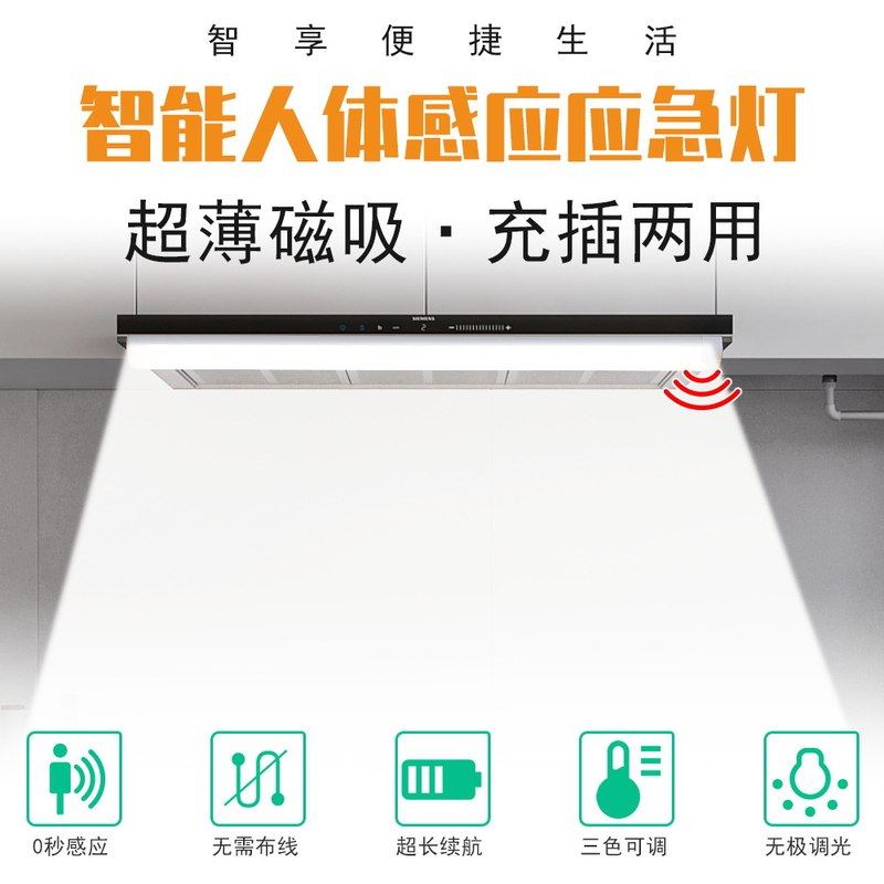 跨境热销led应急灯人体感应客厅色调光橱柜usb智能照明灯书房三灯,家装灯饰光源,橱柜灯,淘宝优惠券,粉丝福利购,淘宝优惠卷