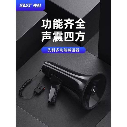 先科手持扩音器喇叭大功率喊话器摆摊录音充电叫卖小扬声器大声公