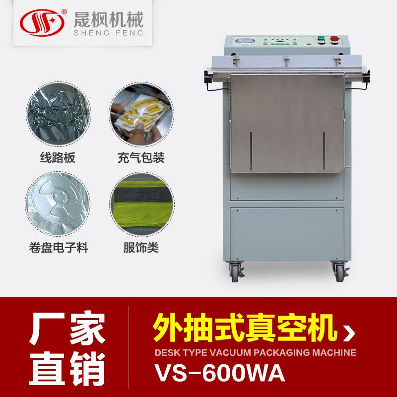 深圳外抽真空机 东莞真空机 广州真空包装机