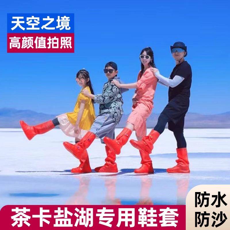 茶卡盐湖鞋套沙漠防沙青海湖脚套外穿防水旅游装备红色环保青甘线