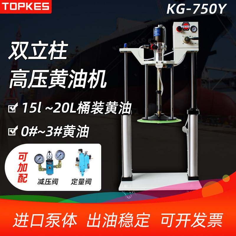 台湾拓普凯斯定量黄油机定量黄油加注机双立柱气动黄油机KG-750Y