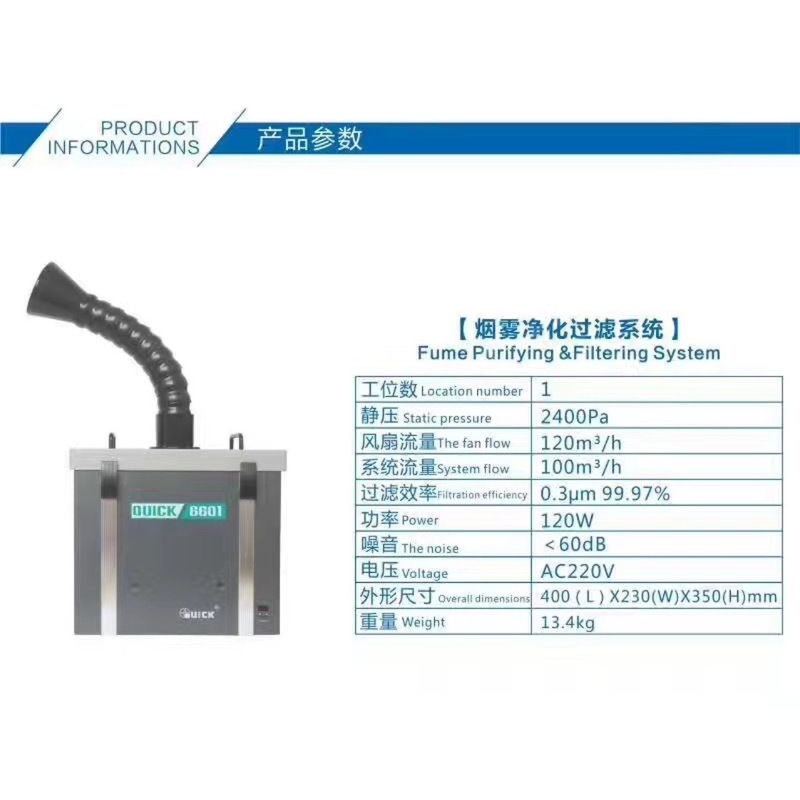 QUICK快克烟雾过滤器6601吸烟仪单位排烟焊锡净化过滤系统