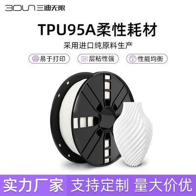 TPU95a柔性耗材3D打印机Flexibie1.75mm1KG材料耗材软性源头工厂