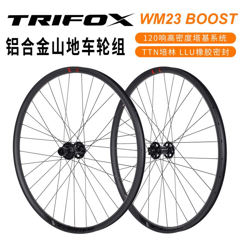 TRIFOX山地车轮组铝合金桶轴快拆转换车圈29寸6爪120响自行车轮组