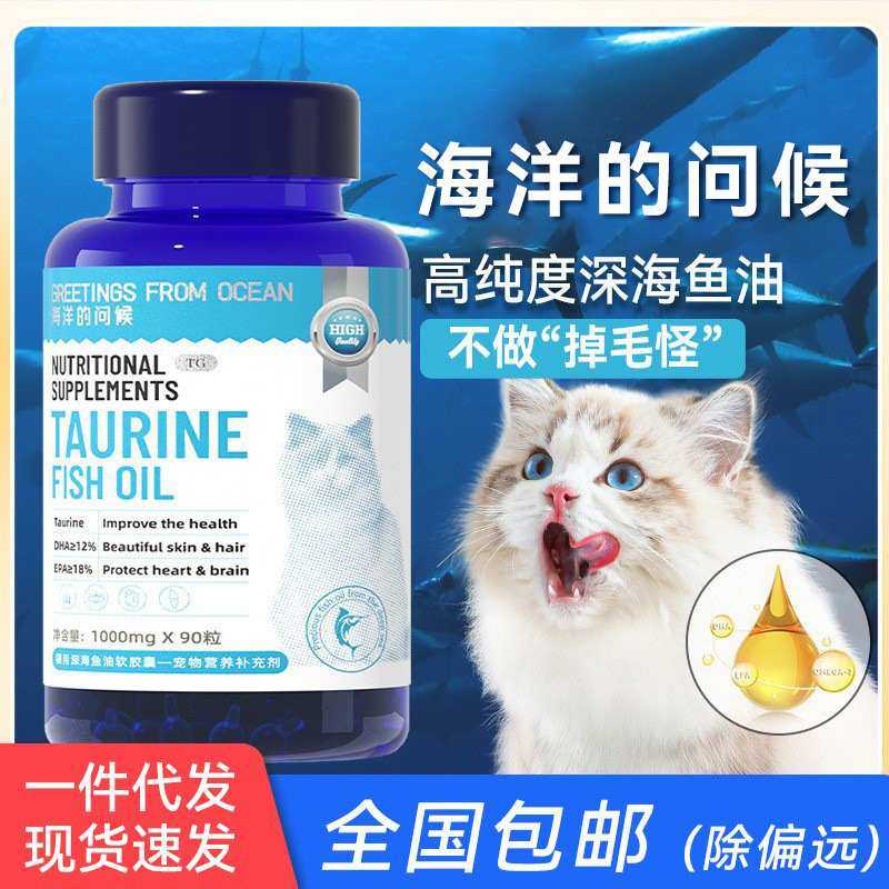 新品 宠物鱼油软胶囊猫咪营养补充剂防狗狗掉毛深海三文鱼油,宠物/宠物食品及用品,猫卵磷脂/鱼油/海藻粉,淘宝优惠券,粉丝福利购,淘宝优惠卷