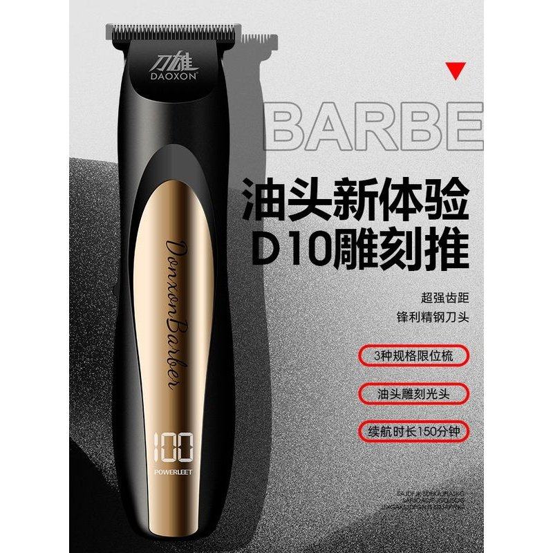 刀雄雕刻电推剪油头推理发器刻痕专用发廊修鬓发型师电推子0刀头