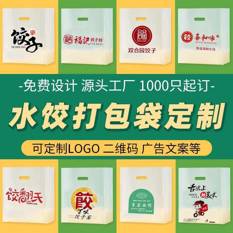 饺子外卖水饺打包袋一次性披萨寿司烤鱼方便袋烘焙包装袋塑料餐盒,包装,塑料食品袋,淘宝优惠券,粉丝福利购,淘宝优惠卷