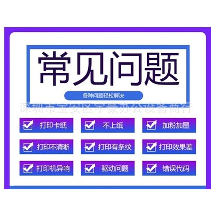 打印机维修复印机维修