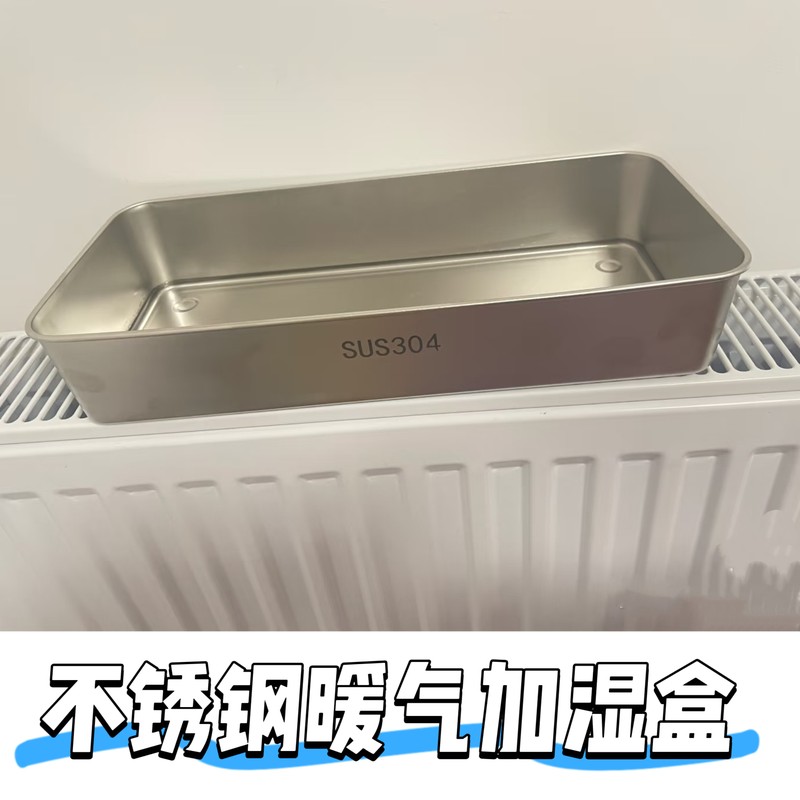 不锈钢暖气片水盒水槽卧室孕妇宝宝热蒸发暖气安全加湿器静音无毒