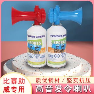 田径裁判发令喇叭球迷喇叭消防胺喇叭气比赛气批发笛龙舟开幕式