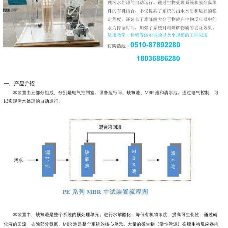 MBR实验装置厌氧好氧MBR多功能污水处理氧传递系数测定水分离