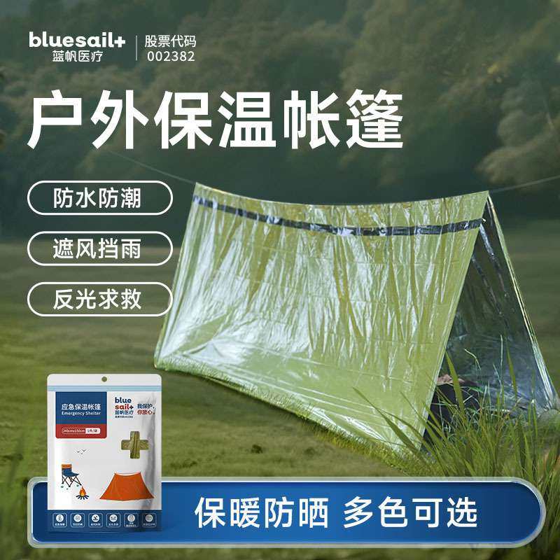 蓝帆应急保温睡袋露营睡袋防潮搜救帐篷防寒登山醒目户外雨衣防晒,户外/登山/野营/旅行用品,睡袋,淘宝优惠券,粉丝福利购,淘宝优惠卷