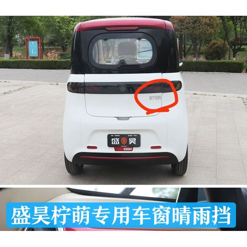 新款全封闭柠檬电动三轮车车窗晴雨挡雨眉低速代步车车门雨搭柠萌