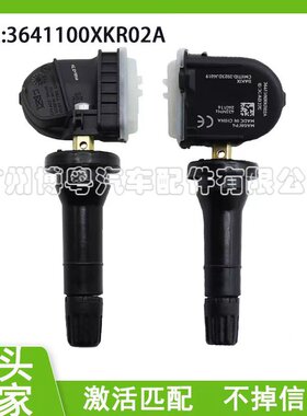 3641100XKR02A适用于长城全新哈H4H2S弗传感器压魏VV7胎VV5h6