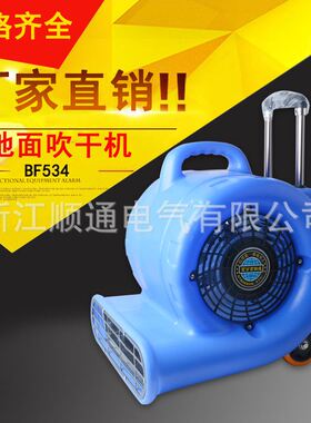 三速可调地面地毯强力吹干机BF534 商场酒店除湿吹地拉杆式吹地机