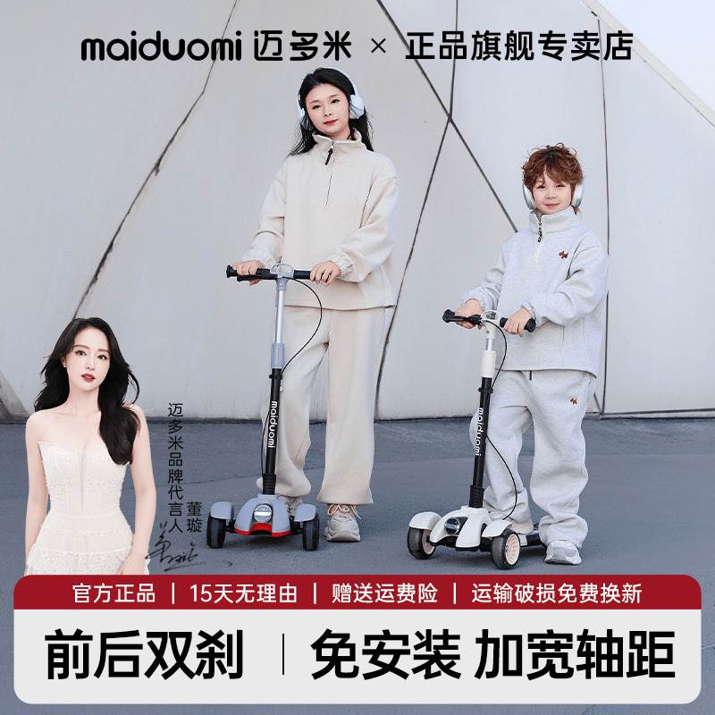 迈多米滑板车儿童3一6一12-10一15岁男女宝宝小孩踏板大童滑滑车