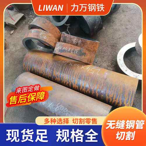 无缝钢管切割45# 厚壁大口径无缝管切割 机械设备用切割无缝管