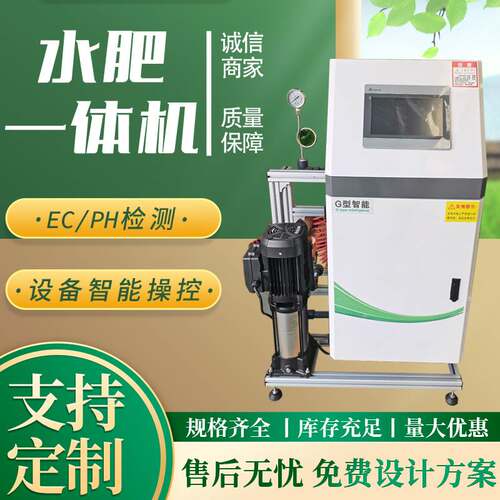 三通道水肥一体机ECPH检测农业自动化控制智能精准EC检测施肥机