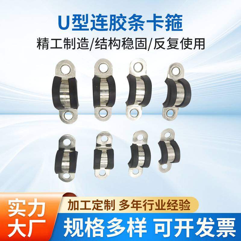 不锈钢201304U型连胶条口卡水管卡骑马固定卡箍支架电线管管卡,标准件/零部件/工业耗材,卡箍/抱箍/喉箍,淘宝优惠券,粉丝福利购,淘宝优惠卷
