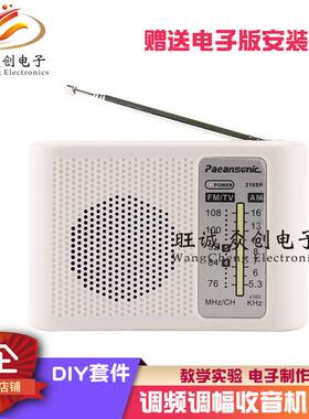 收音机套件散件diy电子实验制作教学焊接实训AM/FM调频调幅210SP