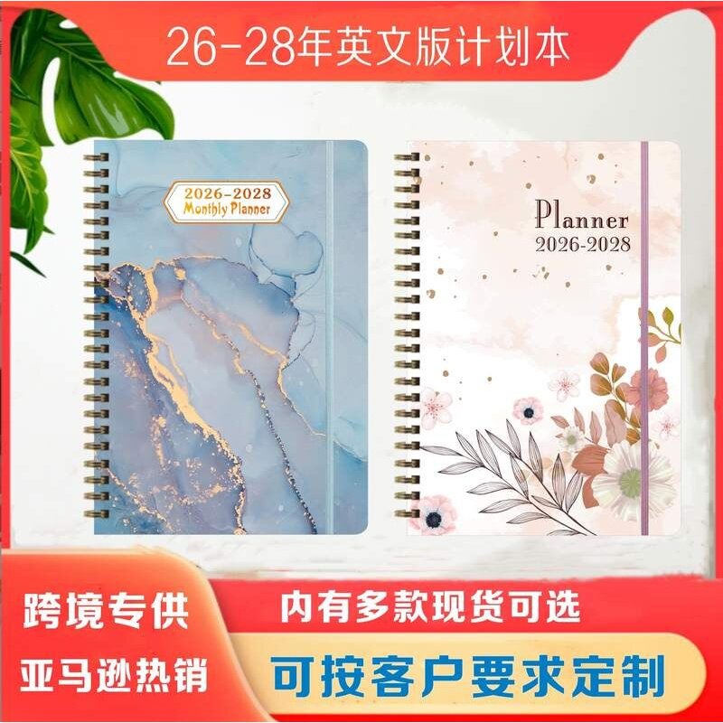2026-2028年外贸计划本英文日历本管理时间跨境手册日程效率本孓