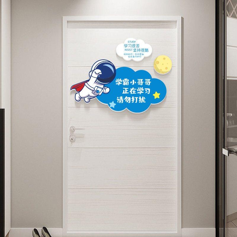 儿童房创意装饰门贴3d男孩面墙房间贴门牌挂牌卧室门墙宇航员布置,家居饰品,门贴,淘宝优惠券,粉丝福利购,淘宝优惠卷