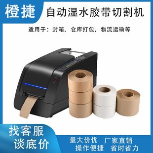 自动切割胶带机电动湿水牛皮纸胶带机封箱器淀粉胶带涂水胶带机