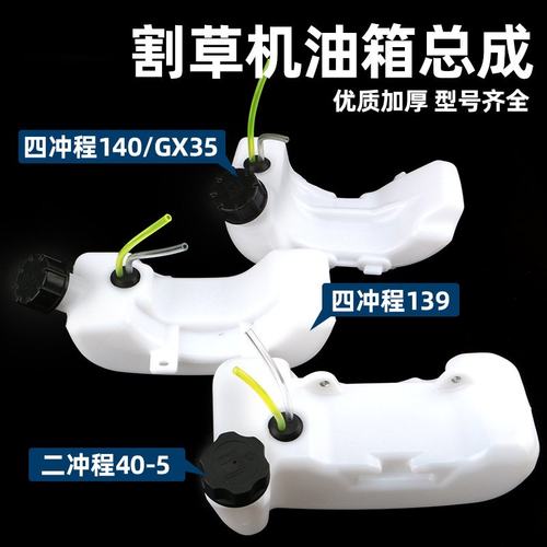 优选汽油割草机油壶40-5二冲程割灌机除草机打草机GX35四冲程油箱
