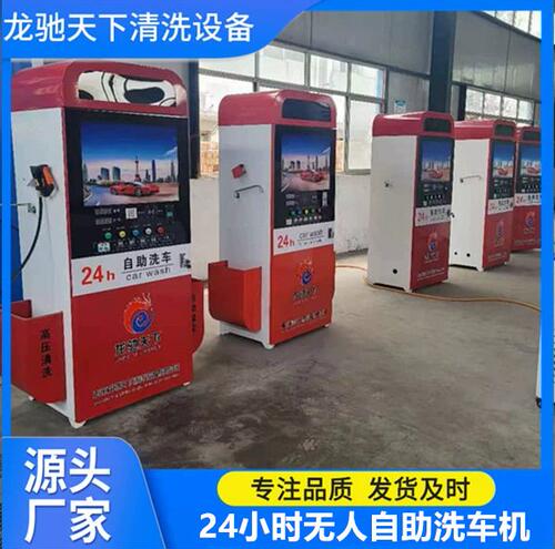 自助洗车机汽车清洁维护多功能自助洗车设备清洗机商用无人值守