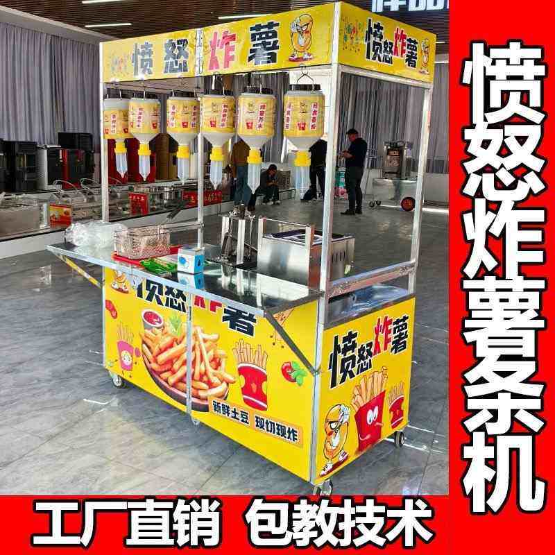 网红愤怒炸薯机摆摊全套流动摆摊鲜炸薯条机商用油炸锅夜市小吃