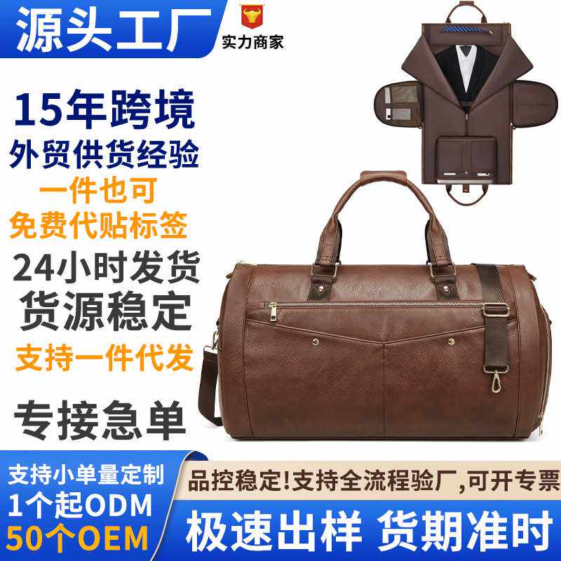 新品 pu皮男士西装包商务正装收纳包折叠防水旅行袋西服行李包斜
