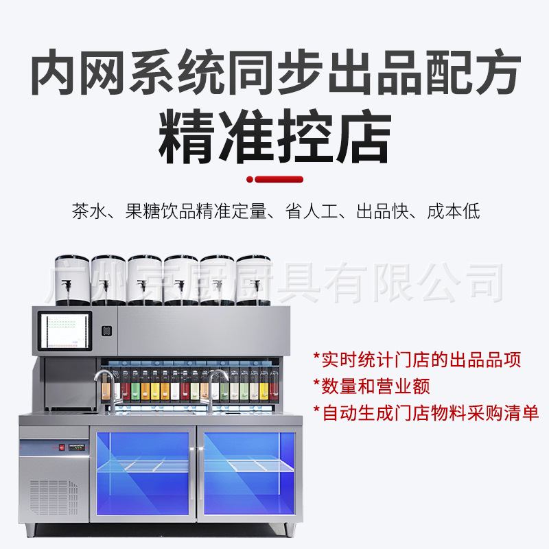 澜鑫智能配茶机咖啡奶茶店设备饮品店智能化全自动奶茶机操作吧台