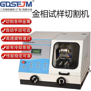 全自动金相切割机切割各种金属非金属材料的试样观察材料金相岩相