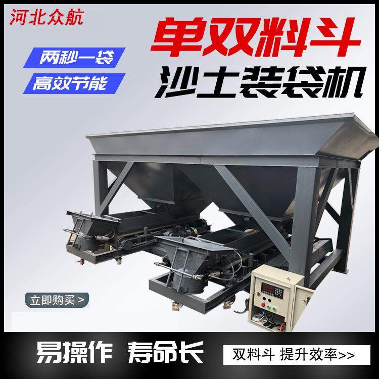 全自动砂土装袋机小型砂灰粮食饲料装袋打包设备单双斗大容量装袋,搬运/仓储/物流设备,加料机,淘宝优惠券,粉丝福利购,淘宝优惠卷