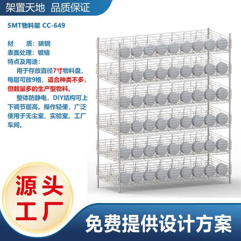 先进先出物料架层距可调SMT小盘晶圆物料架防静电贴片物料架工位,商业/办公家具,物料架,淘宝优惠券,粉丝福利购,淘宝优惠卷