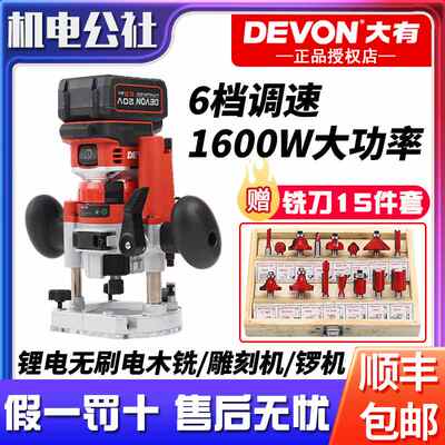 大有锂电无刷修边机1329多功能雕刻机木工开槽倒角机电木铣小锣机