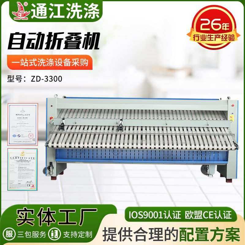 自动折叠机 酒店水洗厂折叠机 ZD-3300自动折叠机 床单布草折叠机,清洗/食品/商业设备,折叠机,淘宝优惠券,粉丝福利购,淘宝优惠卷
