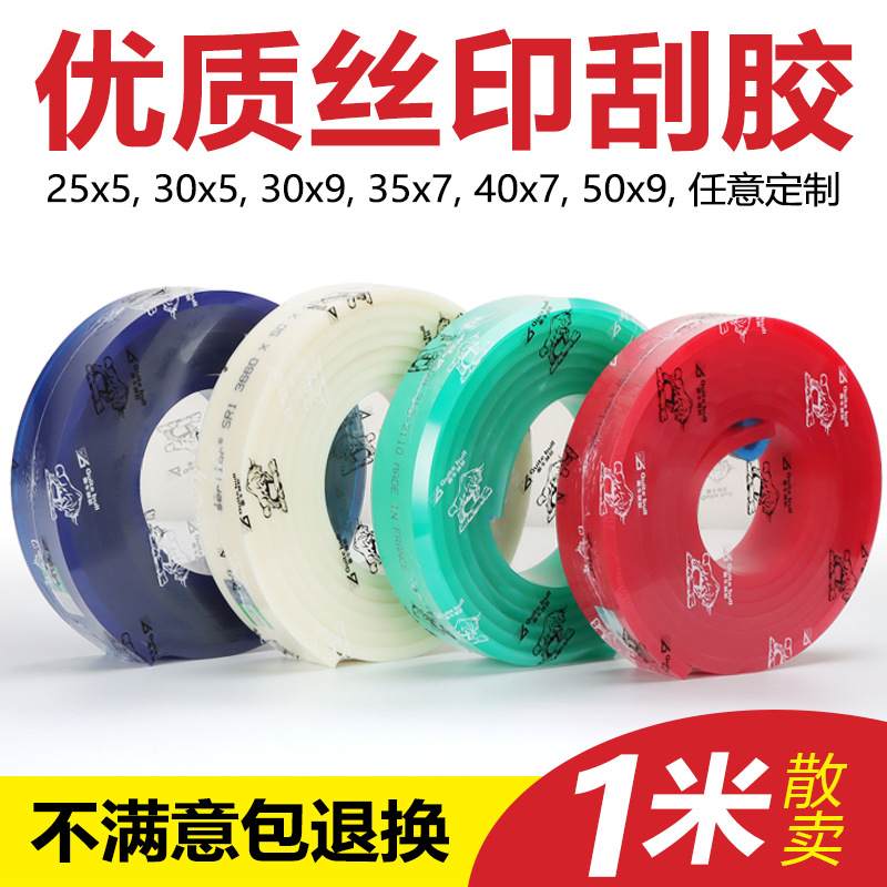 新款直销蛮牛丝印刮刀丝印刮胶条油墨刮板丝印机刮胶平口尖口斜口