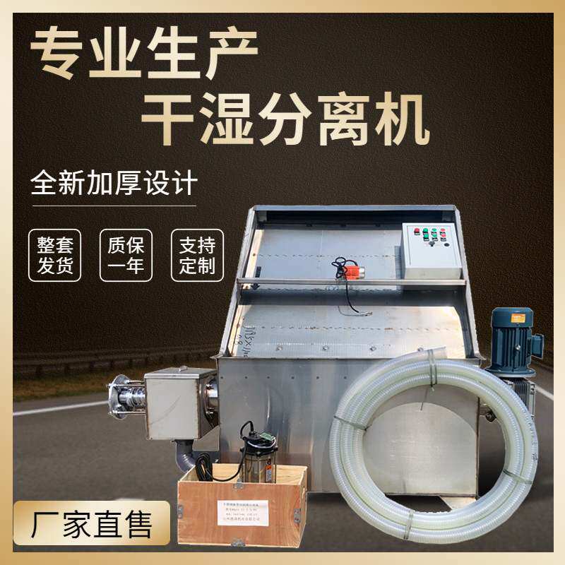 斜筛式粪污脱水机1200型整机不锈钢养殖场水冲粪榨粪机干湿分离机