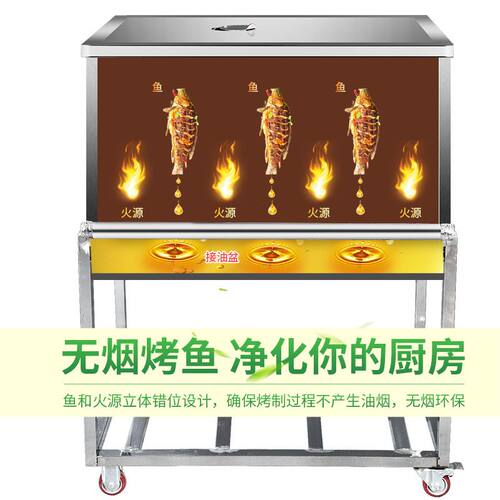 商用无烟燃气烤鱼炉木炭烧鱼炉不锈钢加厚烤鱼架液化煤气烤鱼烤箱