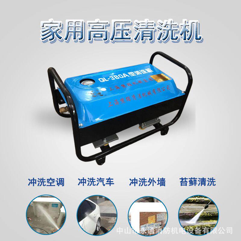 单相QL-380型家用小型洗车机养猪场游泳池清洗高压水枪清洗机