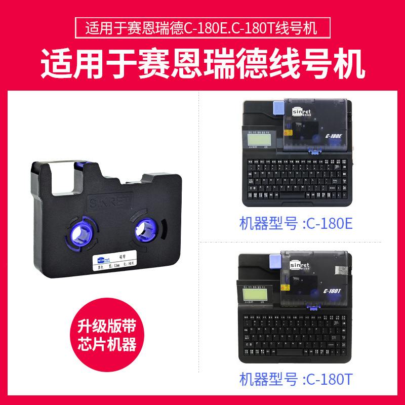 赛恩瑞德线号机C-180T C-180E线号打印机套管打印机 热缩管打印机