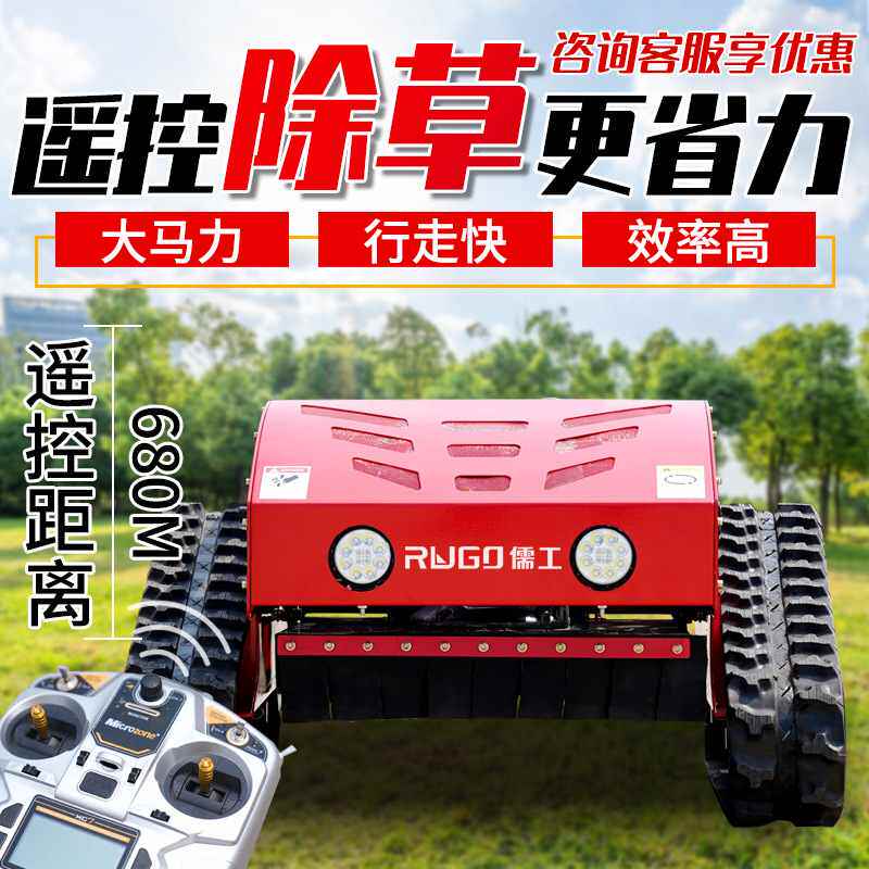 履带式遥控割草机四驱大马力果园林除草机厂家小型汽油草坪碎草机