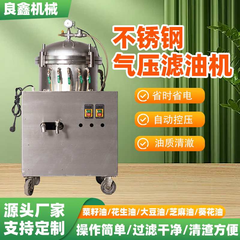 移动式商用滤油机芝麻花生油食用油净化加压不锈钢气压厂家多用途
