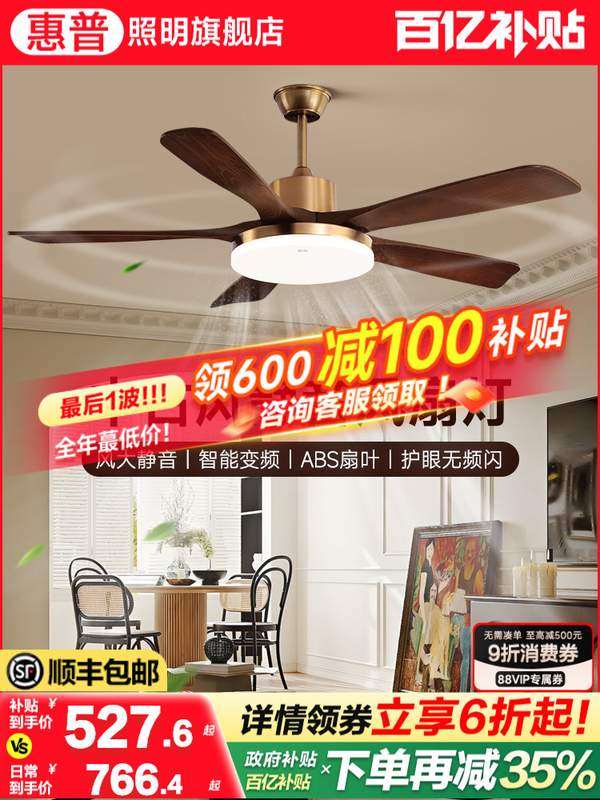 惠普照明中古风扇吊灯客厅法式复古大扇叶静音胡桃木色餐厅电扇灯,家装灯饰光源,风扇灯,淘宝优惠券,粉丝福利购,淘宝优惠卷